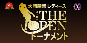 大岡産業レディース[THE OPEN]トーナメント2025