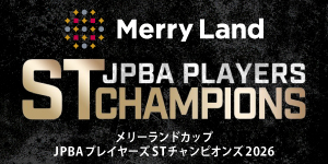 メリーランドカップ JPBAプレイヤーズ STチャンピオンズ 2026