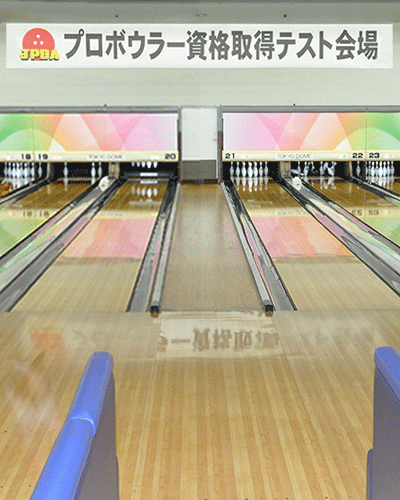 公益社団法人 日本プロボウリング協会 公益社団法人 日本プロボウリング協会